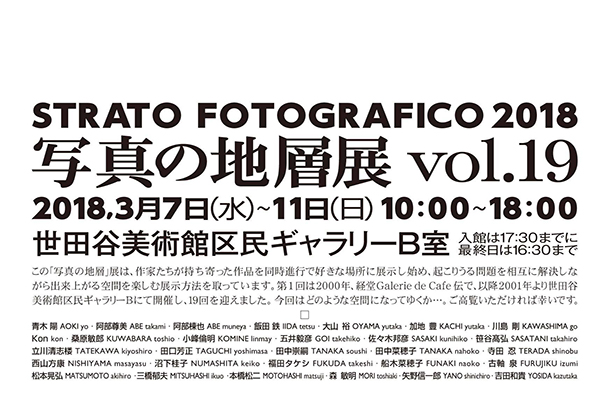 //// at STRATO FOTOGRAFICO 2018「写真の地層展 vol.19」